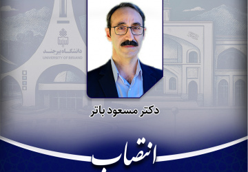 مسئول بخش اسناد موزه و مفاخر دانشگاه منصوب شد