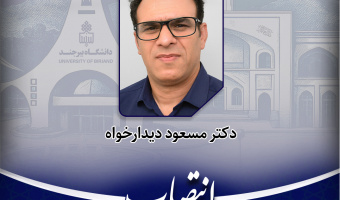 انتصاب معاون اداری و مالی پردیس کشاورزی، منابع طبیعی و محیط زیست