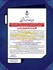 اطلاعیه بازگشایی سراهای دانشجویی همزمان بابرگزاری امتحانات معوق نیمسال دوم تحصیلی ۱۴۰۴-۱۴۰۳ ونیمسال اول سال تحصیلی ۱۴۰۵-۱۴۰۴