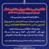 اطلاعیه شهریه دانشجویان مقاطع مختلف (دوره نوبت دوم ورودی سال تحصیلی ۱۴۰۴-۱۴۰۵)