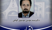 نماینده پردیس علوم پایه در شورای انتشارات دانشگاه منصوب شد