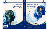 کتاب «متون تخصصی روانشناسی به زبان انگلیسی» توسط اعضای هیئت علمی دانشگاه بیرجند منتشر شد