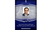 انتصاب مسئول کارآفرینی و ارتباط با جامعه و صنعت و امور پژوهشی دانشکده فنی فردوس دانشگاه بیرجند