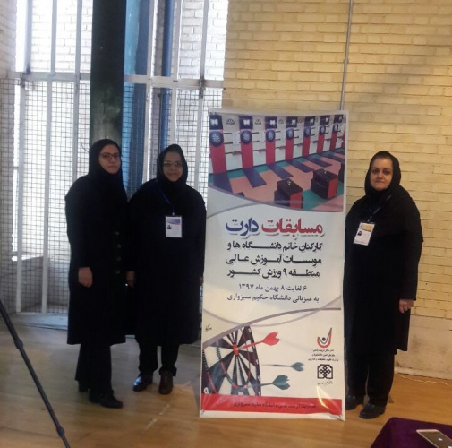 کسب مقام سوم مسابقات دارت کارکنان توسط دانشگاه بیرجند