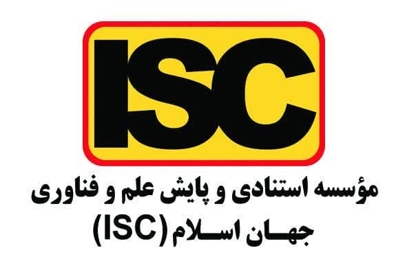 نتایج رتبه بندی دانشگاه‌ها و موسسات آموزش عالی ایران توسط ISC منتشر شد