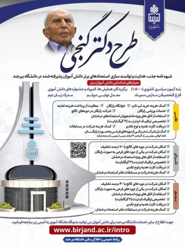 تقدیر از دانشجویان برتر با جوایز نقدی و حمایت‌های آموزشی