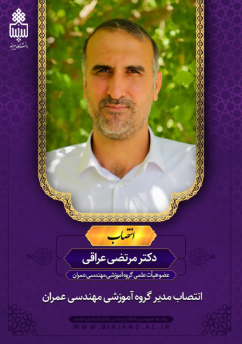 انتصاب مدیر گروه آموزشی مهندسی عمران