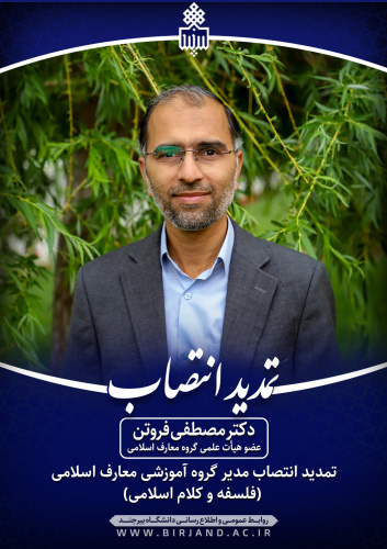 تمدید انتصاب مدیر گروه آموزشی معارف اسلامی و فلسفه و کلام اسلامی