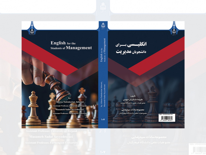 تألیف و انتشار کتاب «زبان تخصصی ۱ و ۲» ویژه دانشجویان رشته مدیریت