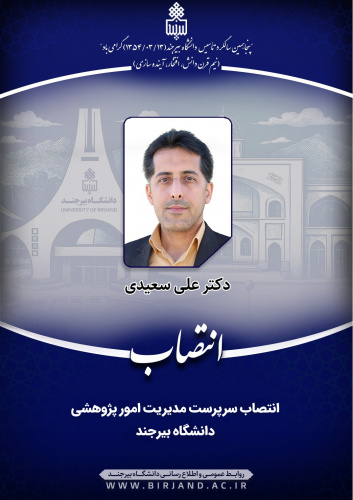 انتصاب سرپرست مدیریت امور پژوهشی دانشگاه بیرجند