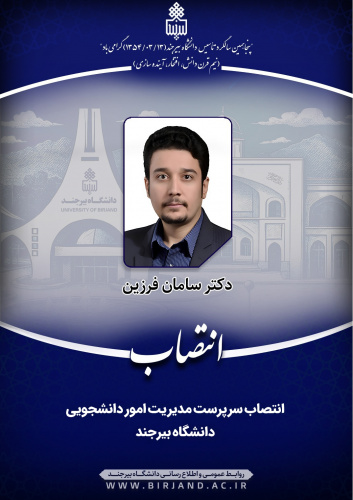 انتصاب سرپرست مدیریت امور دانشجویی دانشگاه بیرجند