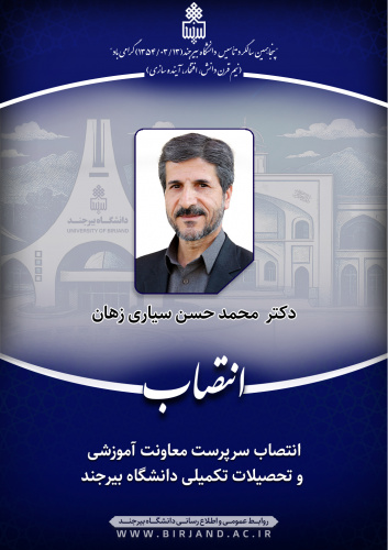 انتصاب سرپرست معاونت آموزشی و تحصیلات تکمیلی دانشگاه بیرجند