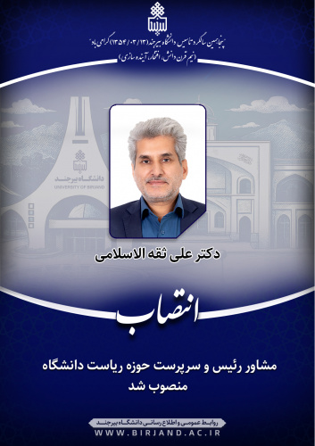 انتصاب مشاور رئیس و سرپرست حوزه ریاست دانشگاه بیرجند