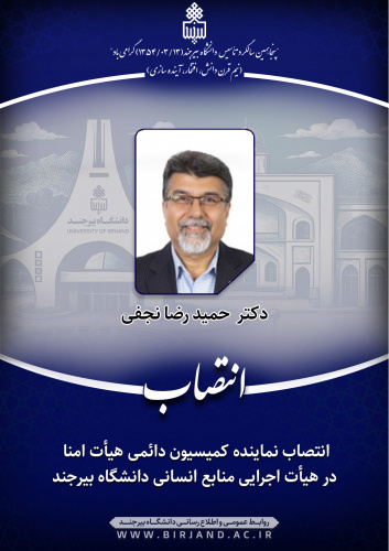 انتصاب نماینده کمیسیون دائمی هیأت امنا در هیأت اجرایی منابع انسانی دانشگاه بیرجند