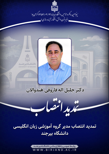 تمدید انتصاب مدیر گروه آموزشی زبان انگلیسی