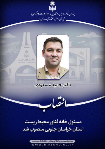 مسئول خانه فناور محیط زیست استان خراسان جنوبی منصوب شد