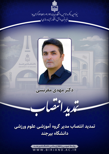 تمدید انتصاب مدیر گروه آموزشی علوم ورزشی