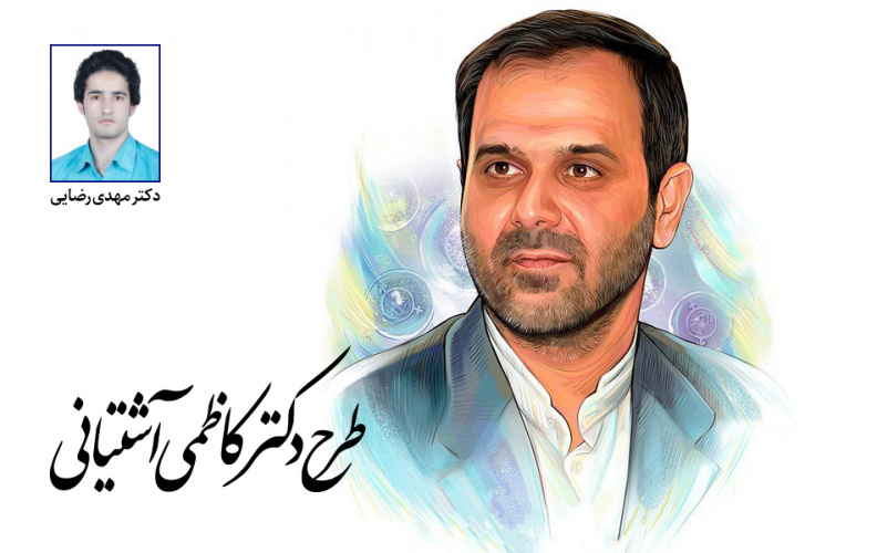 عضو هیأت علمی دانشگاه بیرجند برگزیده طرح دکتر کاظمی آشتیانی شد