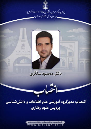 انتصاب مدیرگروه آموزشی علم اطلاعات و دانش‌شناسی پردیس علوم رفتاری