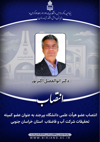 انتصاب عضو هیأت علمی دانشگاه به عنوان عضو کمیته‌ی تحقیقات شرکت آب و فاضلاب استان خراسان جنوبی