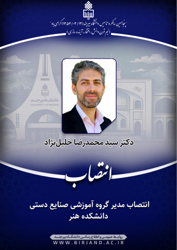 انتصاب مدیرگروه آموزشی صنایع دستی دانشکده هنر