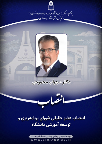 انتصاب عضو حقیقی شورای برنامه‌ریزی و توسعه آموزشی دانشگاه