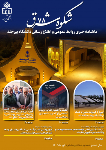 انتشار هفتاد و هشتمین خبرنامه شکوه شرق