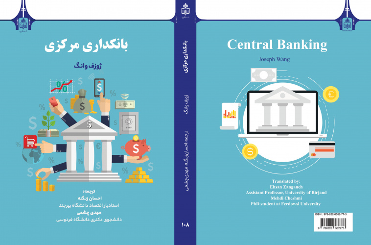 کتاب بانکداری مرکزی ترجمه شد