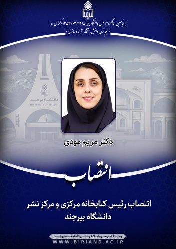 انتصاب رئیس کتابخانه مرکزی و مرکز نشر دانشگاه بیرجند