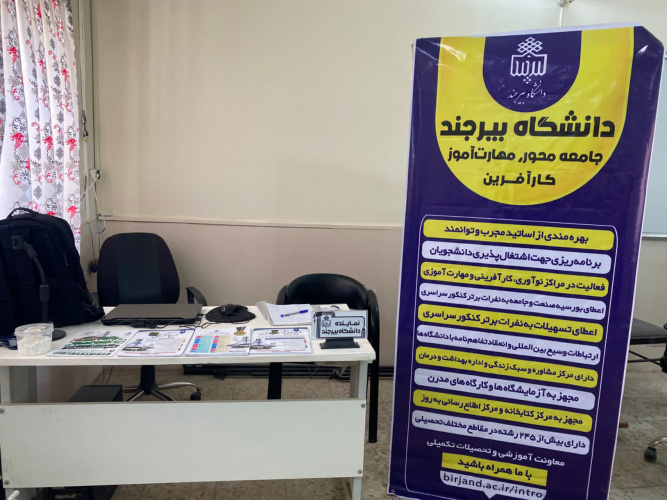 دانشجویان منتخب دانشگاه بیرجند، راهنمای متقاضیان کنکور شدند