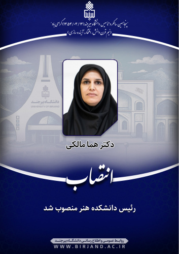 رئیس دانشکده هنر منصوب شد