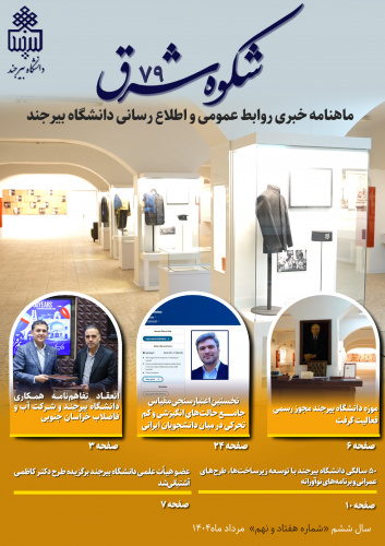 انتشار هفتاد و نهمین خبرنامه شکوه شرق