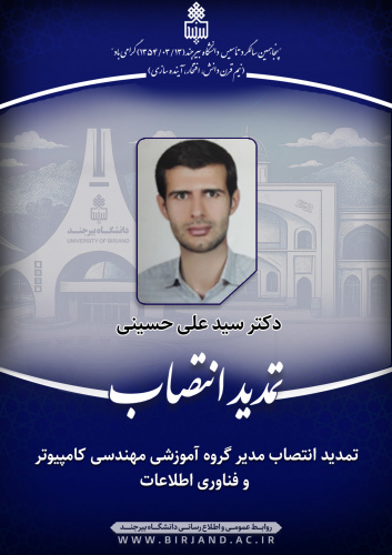 تمدید انتصاب مدیر گروه آموزشی مهندسی کامپیوتر و فناوری اطلاعات