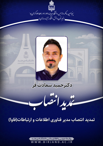 تمدید انتصاب مدیر فناوری اطلاعات و ارتباطات(فاوا)