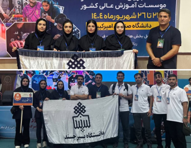 موفقیت دانشجویان دانشگاه بیرجند در نخستین المپیاد ورزش‌های فناورانه دانشجویی