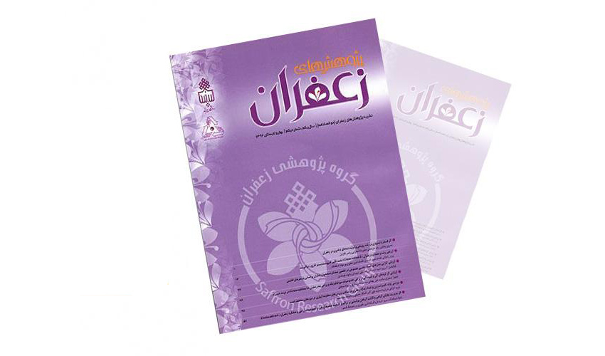 تداوم موفقیت در بین‌المللی‌سازی نشریات دانشگاه بیرجند؛ نمایه شدن نشریه «پژوهش‌های زعفران» در پایگاه استنادی بین‌المللی اسکوپوس (Scopus)